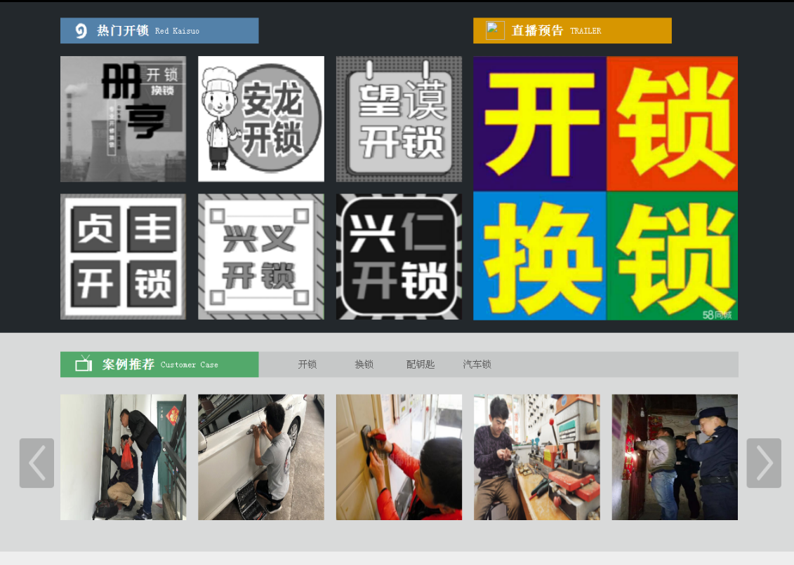 伊通黔西南开锁网门户网站